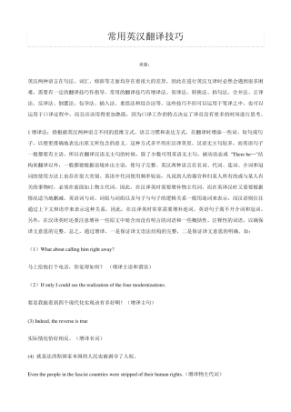 常用英汉翻译技巧