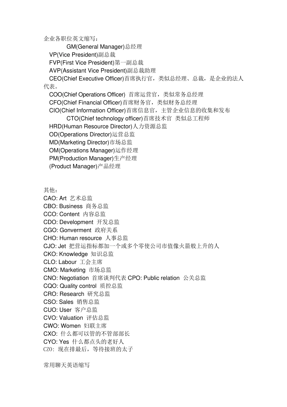 常用英文缩写大全_第1页