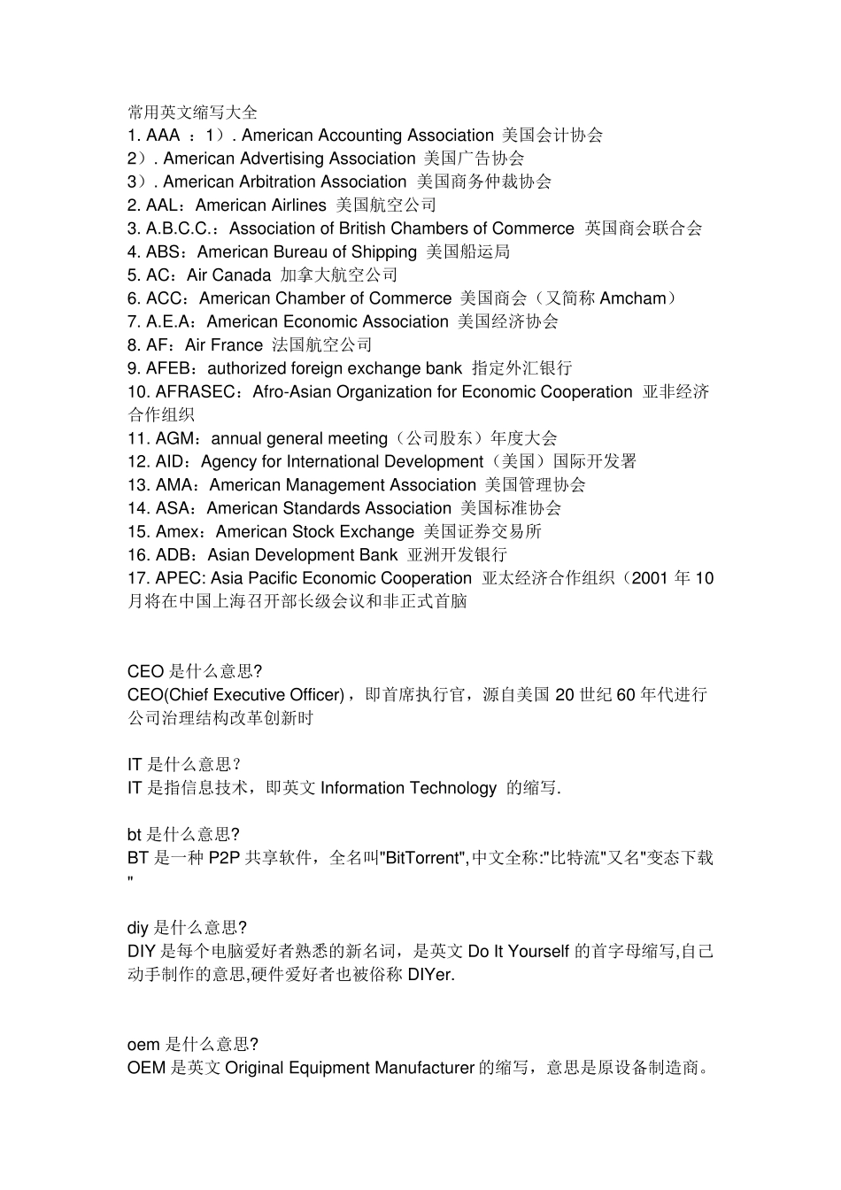 常用英文缩写大全_第3页