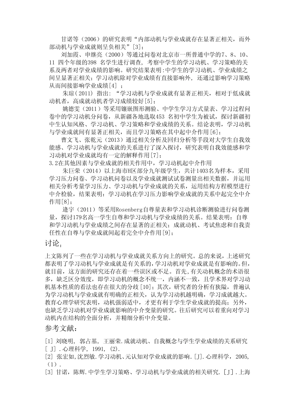 有关学习动机与学习成绩关系的调研报告_第2页