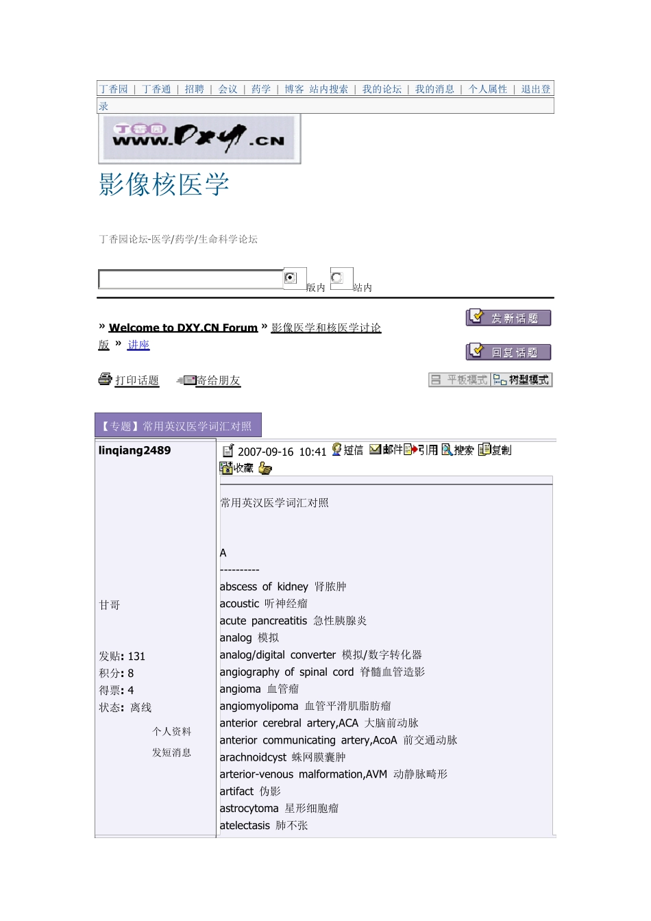 常用英汉医学词汇对照_第1页