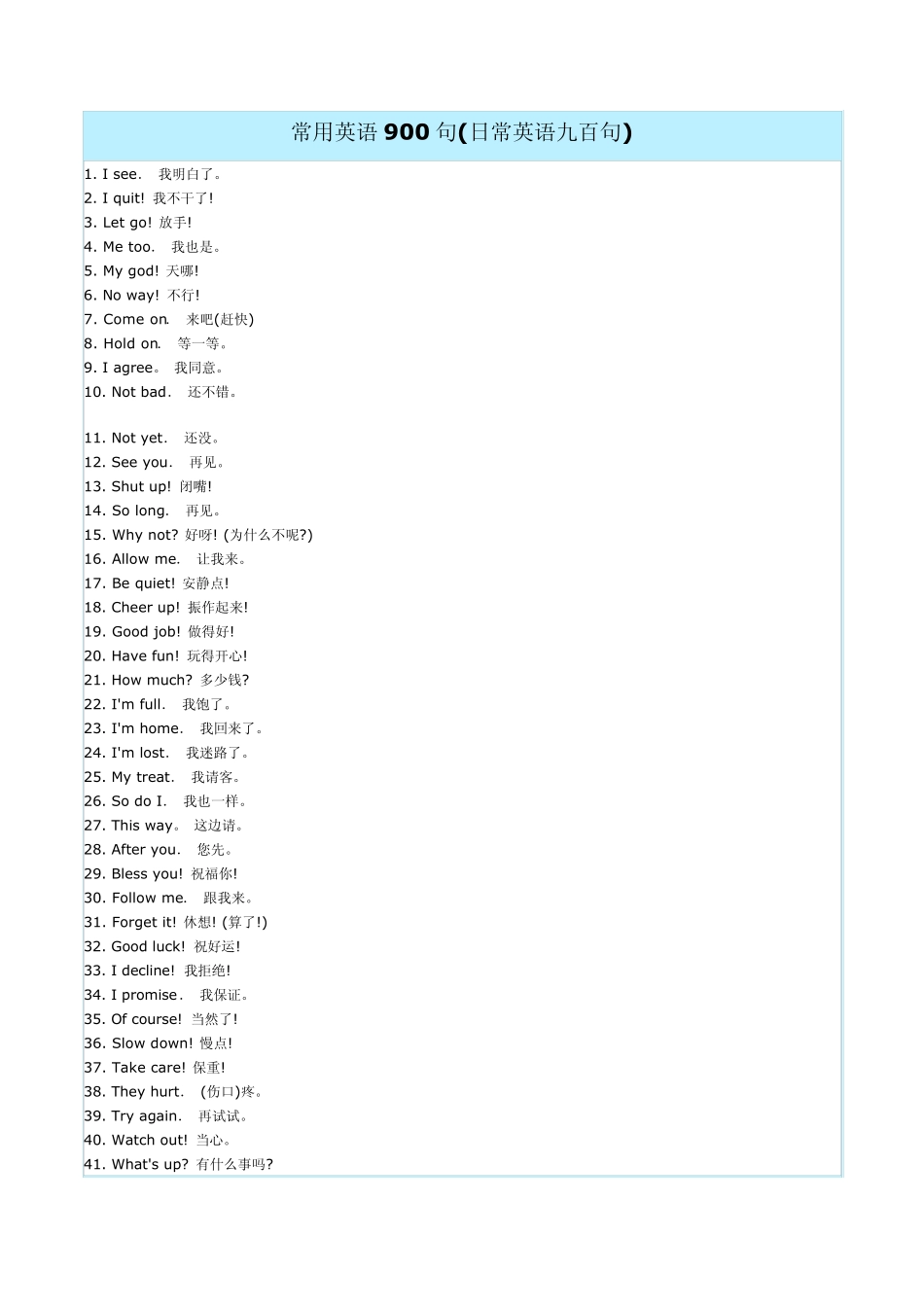 常用英语900句(日常英语九百句)_第1页