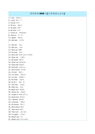 常用英语900句(日常英语九百句)