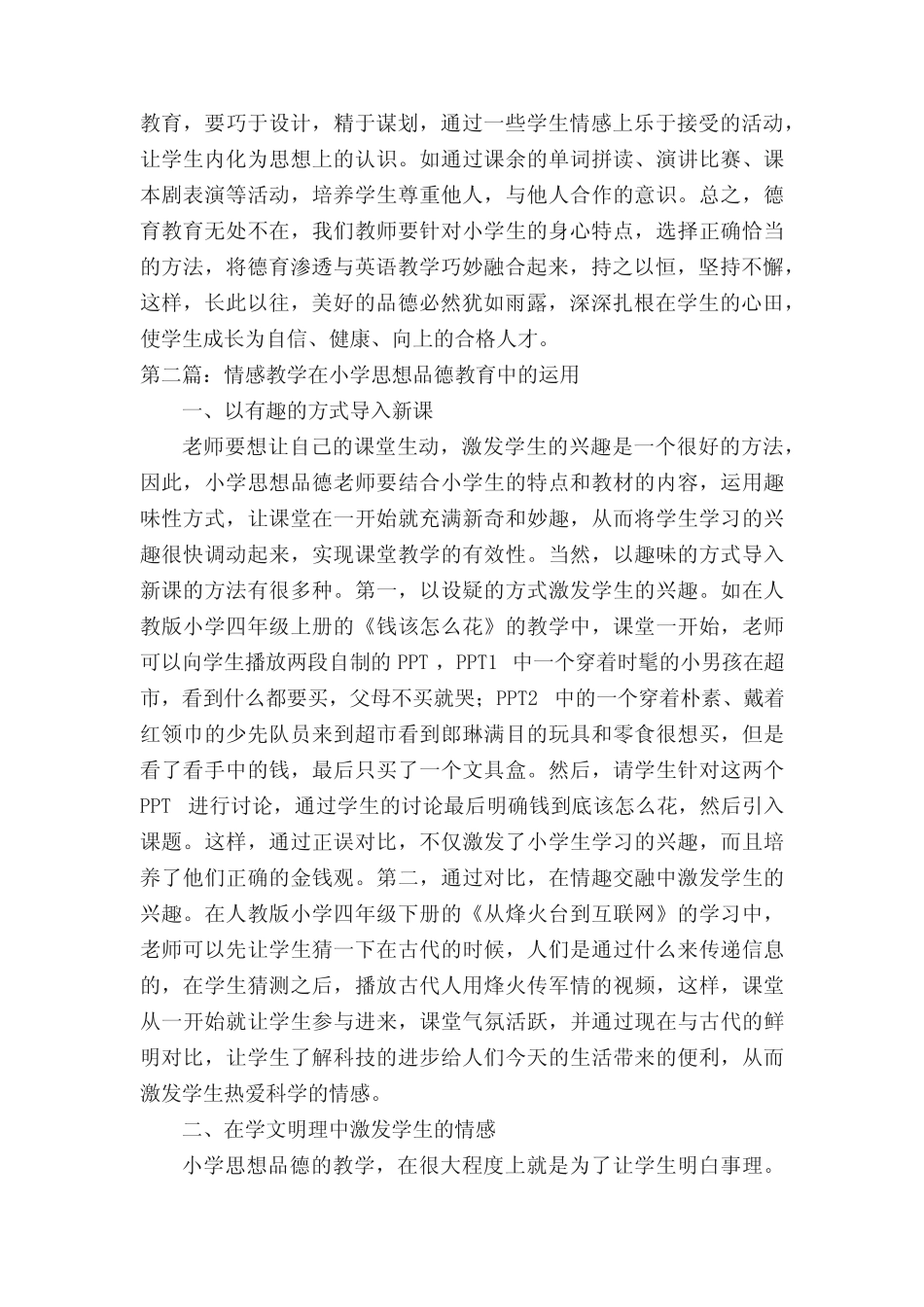 小学思想品德教学论文6则_第2页