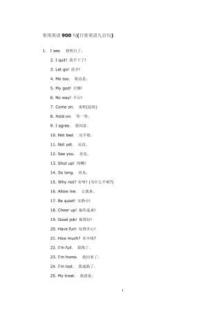 常用英语900句
