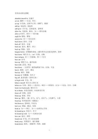 常用英语动词固定搭配