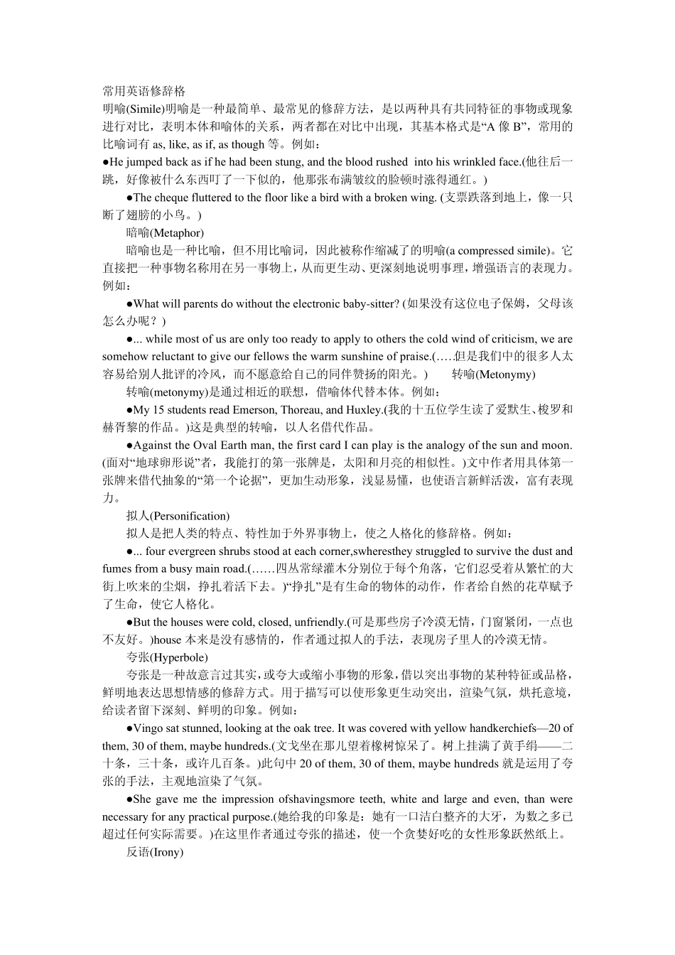 常用英语修辞格_第1页