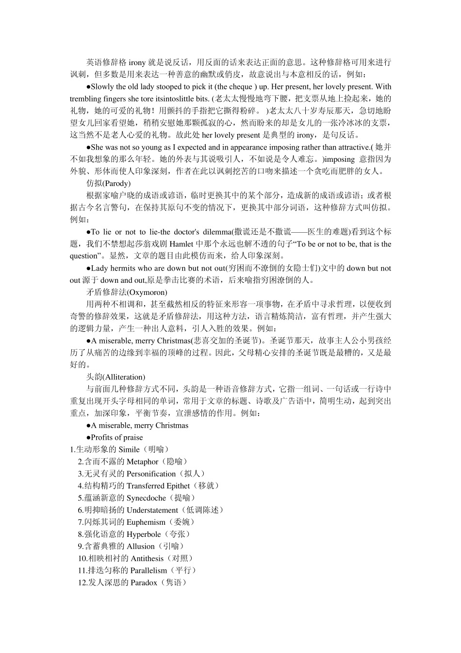常用英语修辞格_第2页