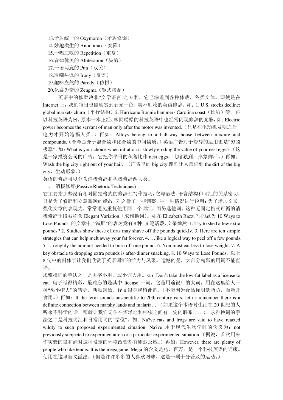 常用英语修辞格_第3页