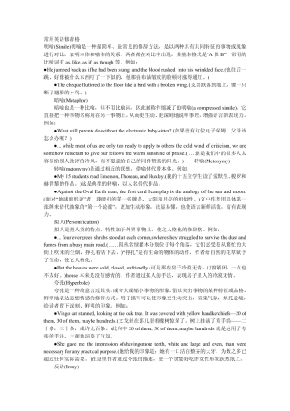 常用英语修辞格