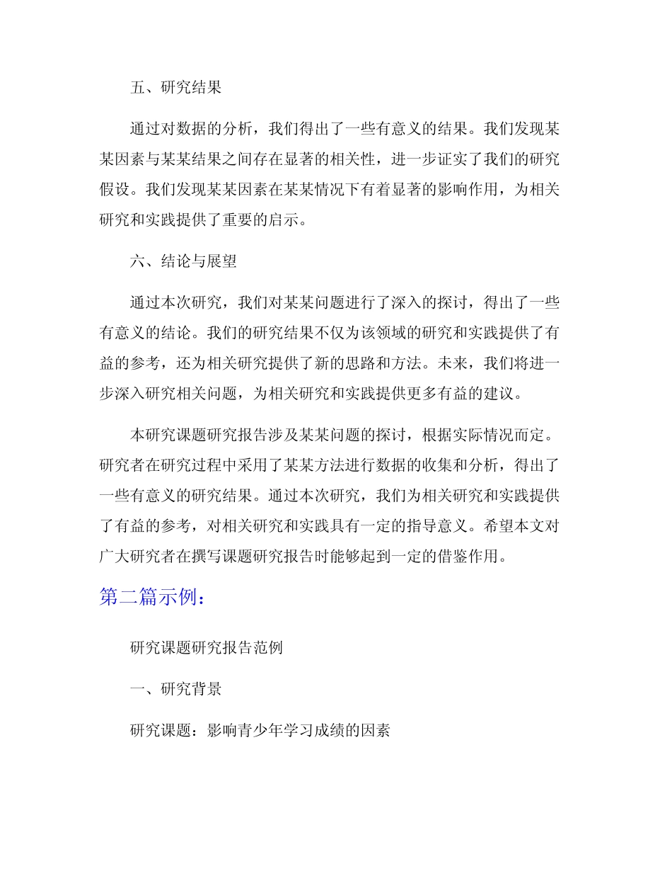 研究课题研究报告范例_第2页