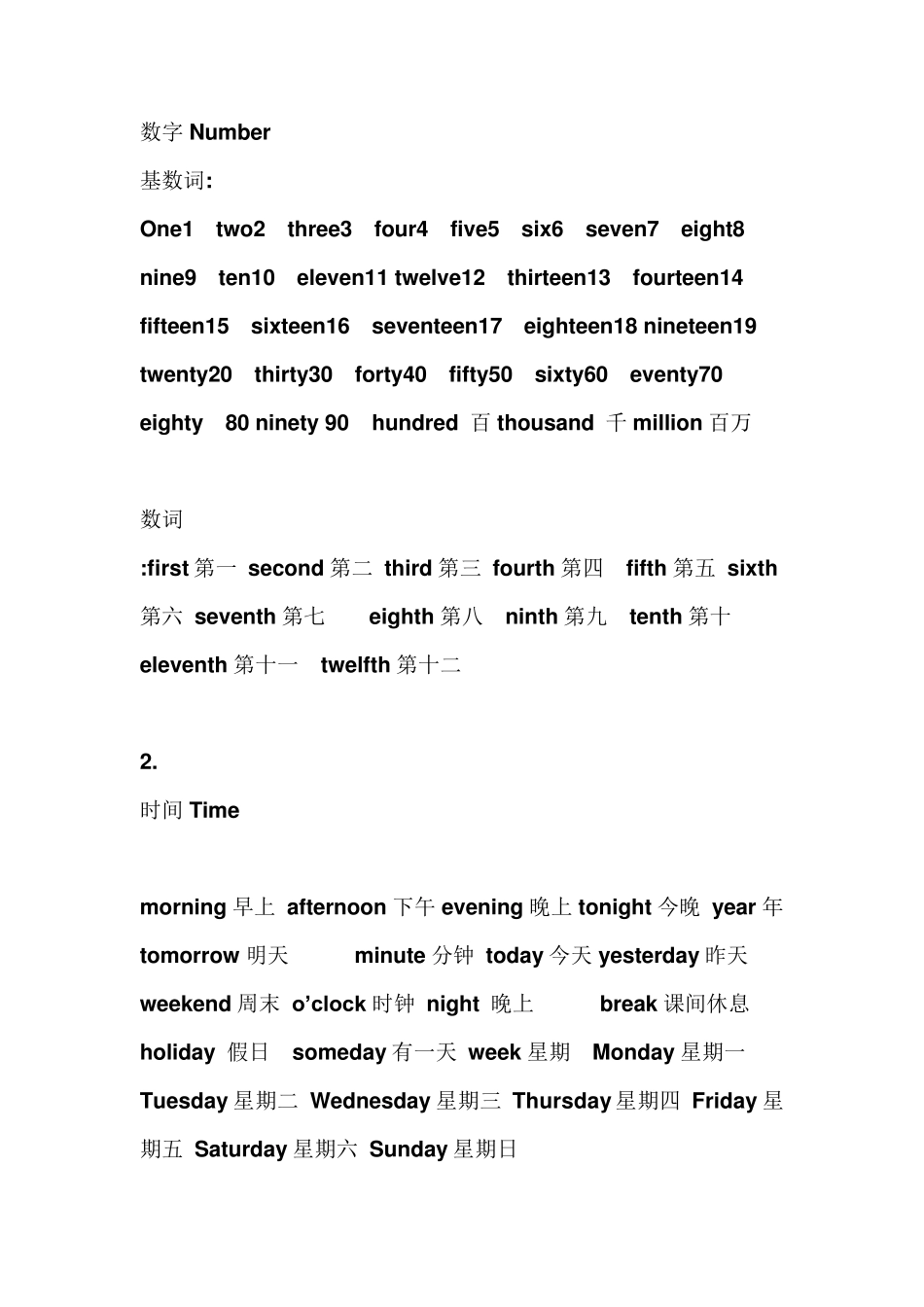 常用英语单词_第1页