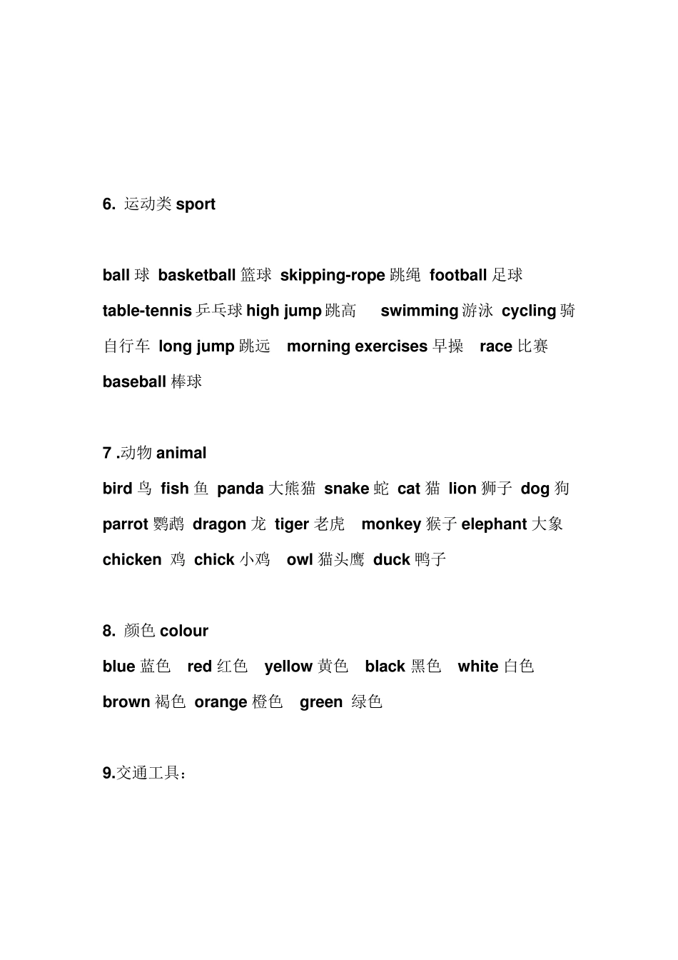 常用英语单词_第3页