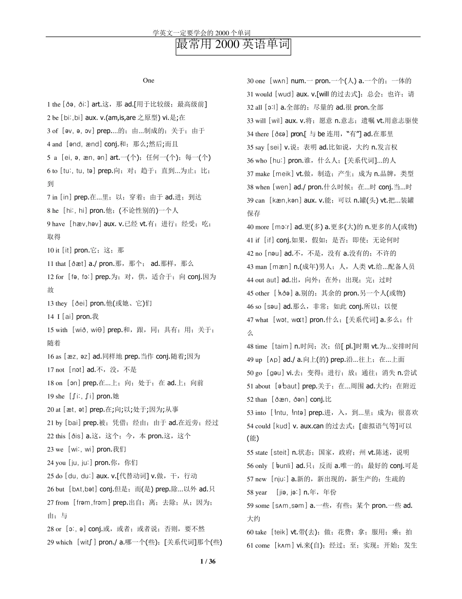 常用英语单词大全_第1页