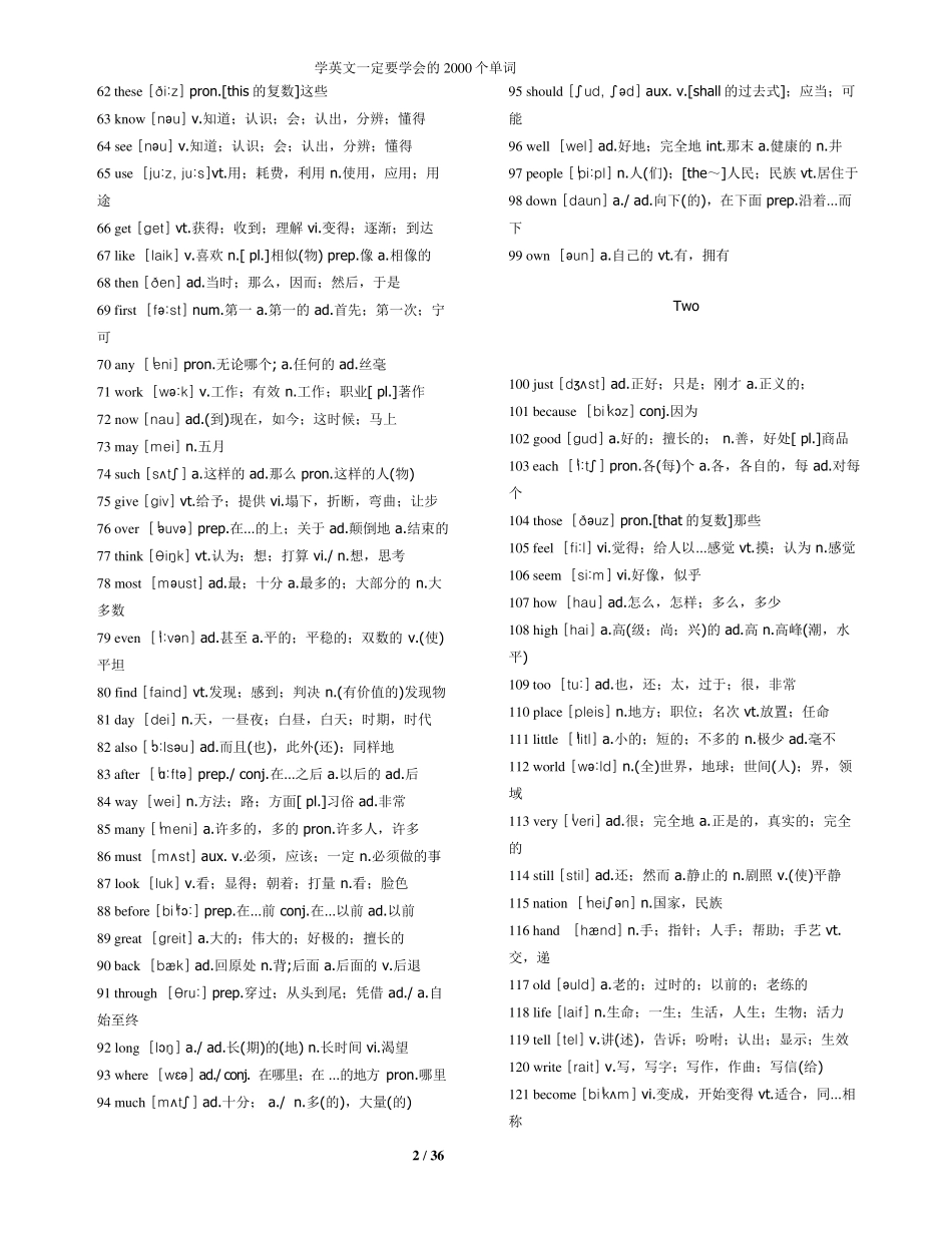 常用英语单词大全_第2页