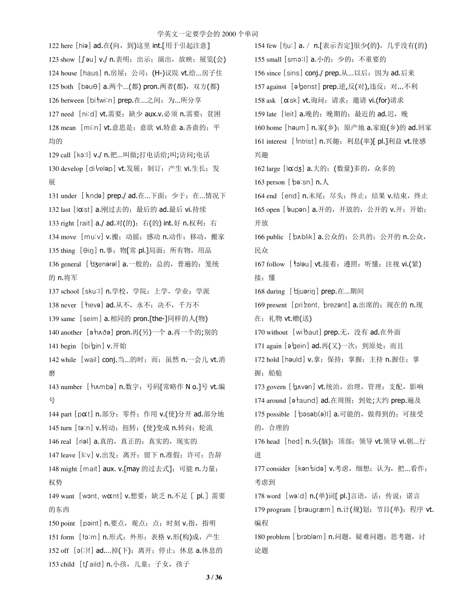 常用英语单词大全_第3页