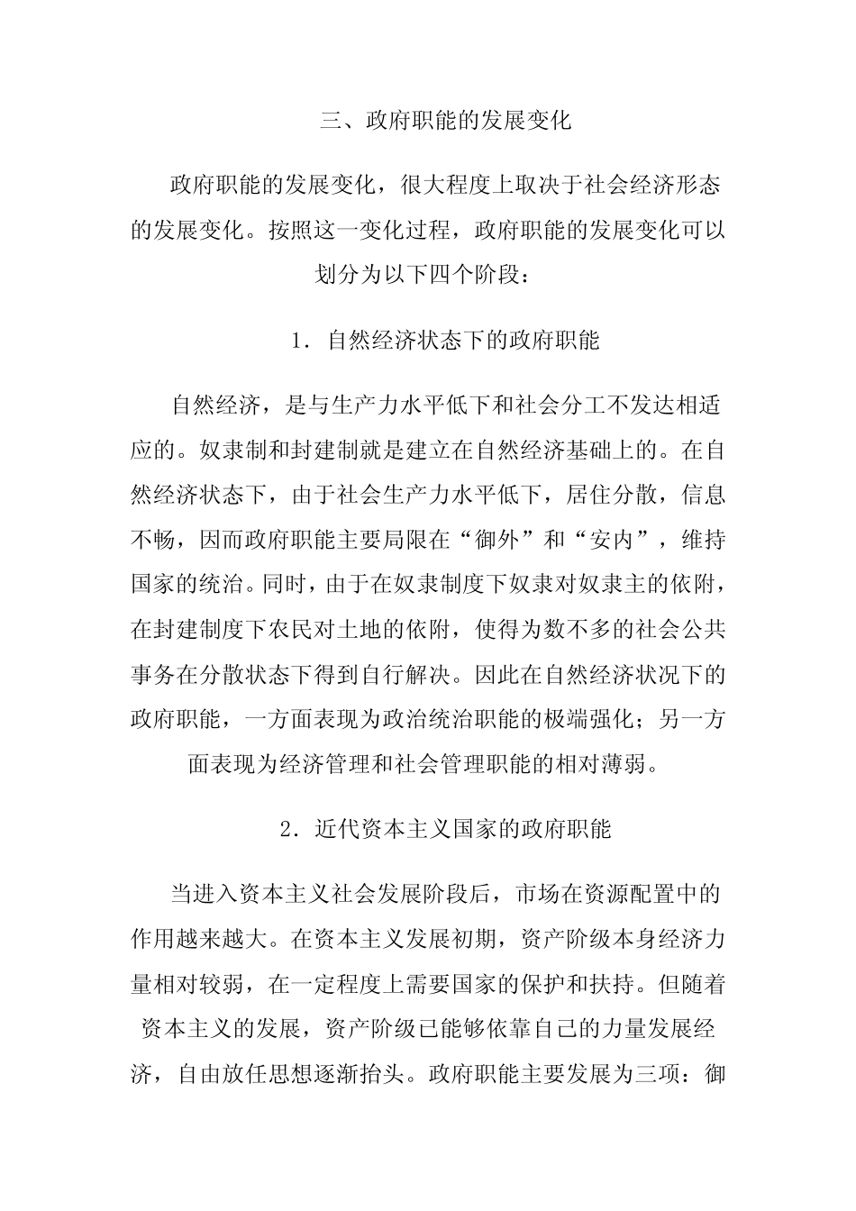 政府职能的含义及其重要地位_第2页