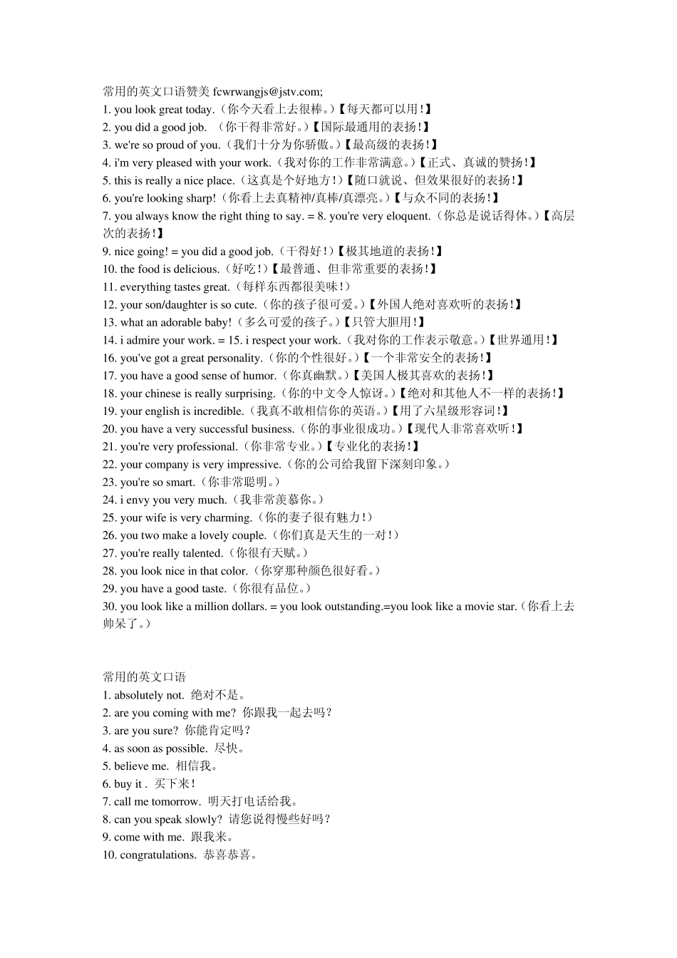 常用英语口语2000句_第1页