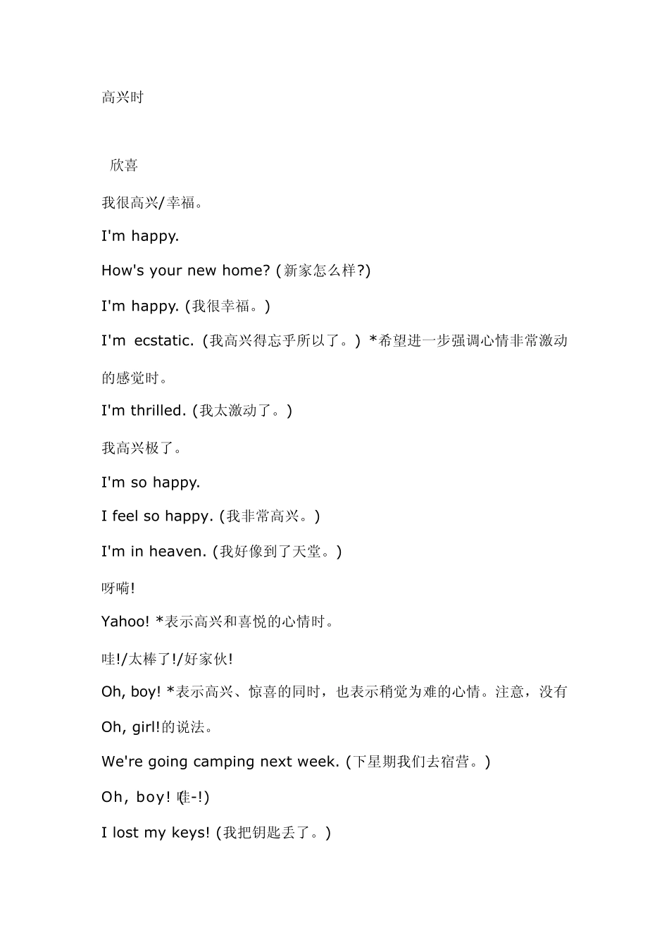 常用英语口语8000句之16_第1页