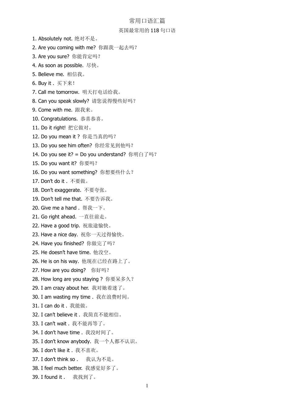 常用英语口语句型120句_第1页