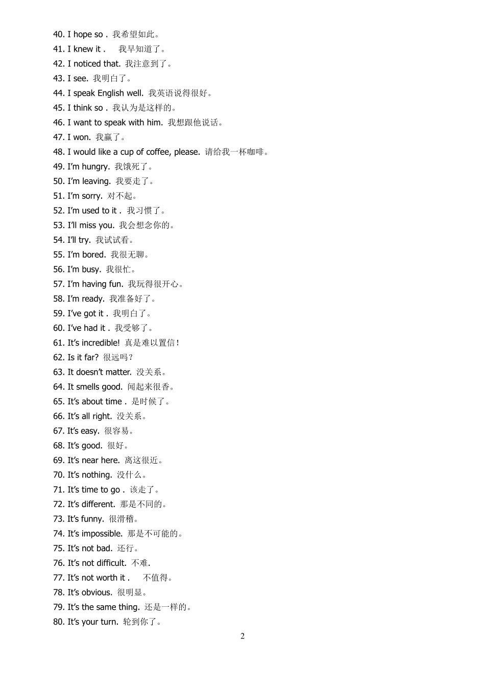 常用英语口语句型120句_第2页