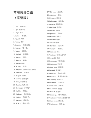 常用英语口语大全