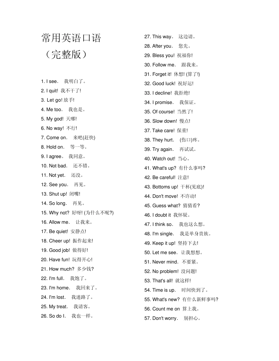 常用英语口语大全免费下载_第1页