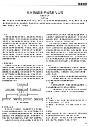 鱼缸智能控制系统设计与实现