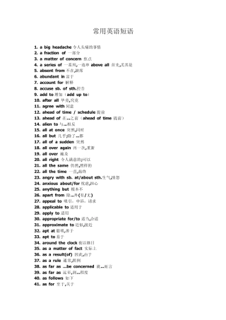 常用英语短语