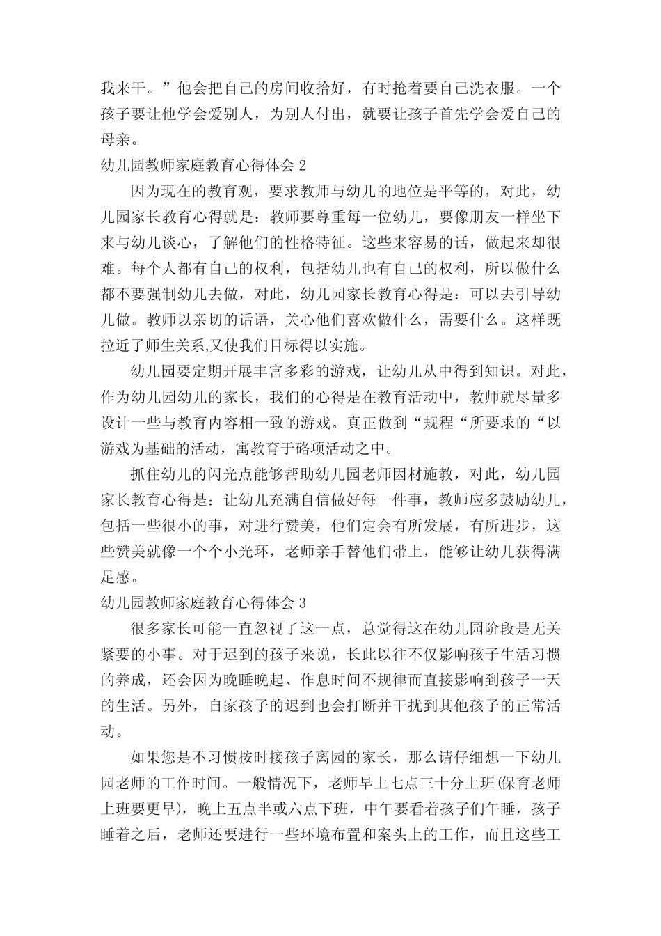 幼儿园教师家庭教育心得体会范文(通用5则)_第2页