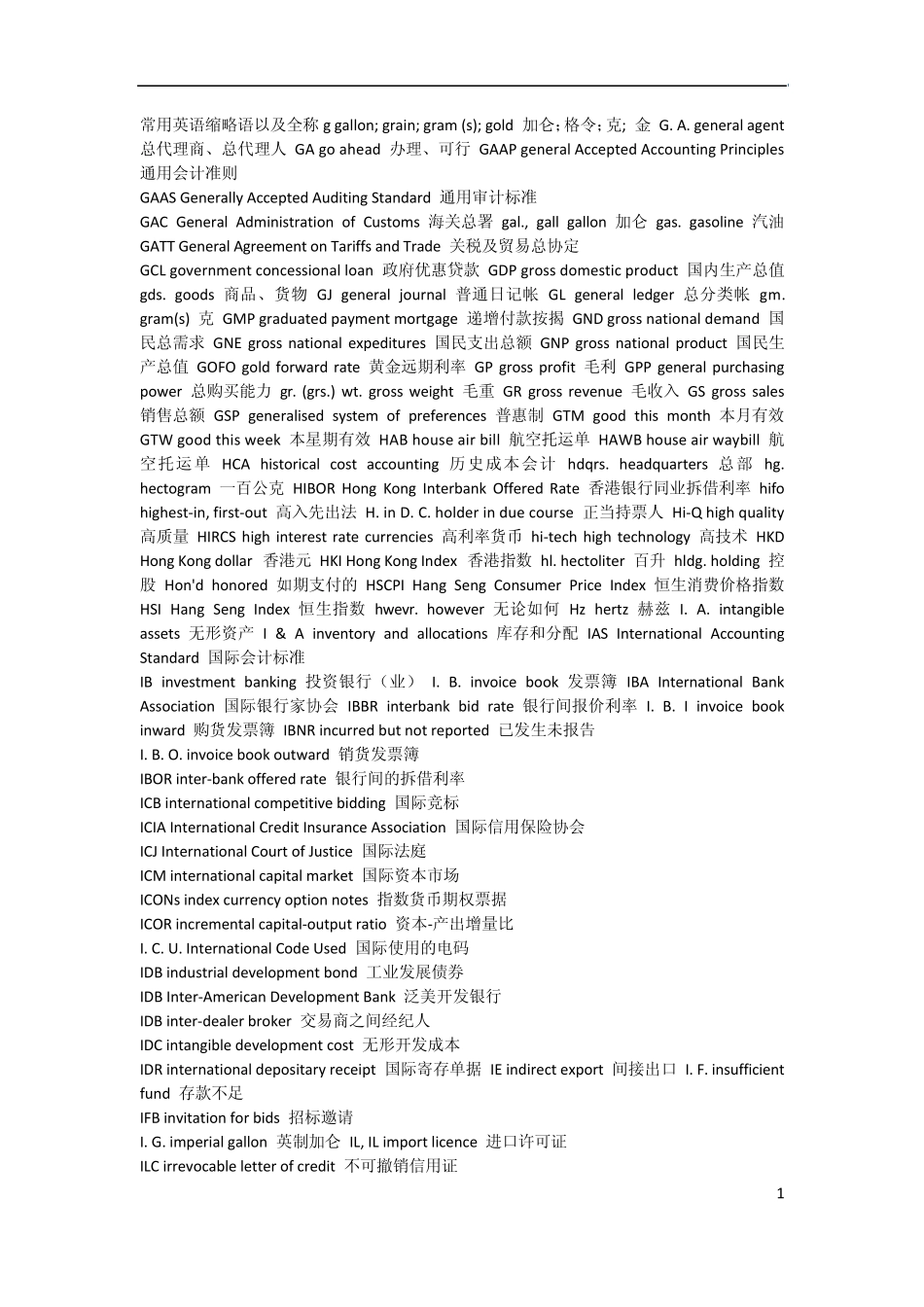 常用英语缩略语以及全称_第1页