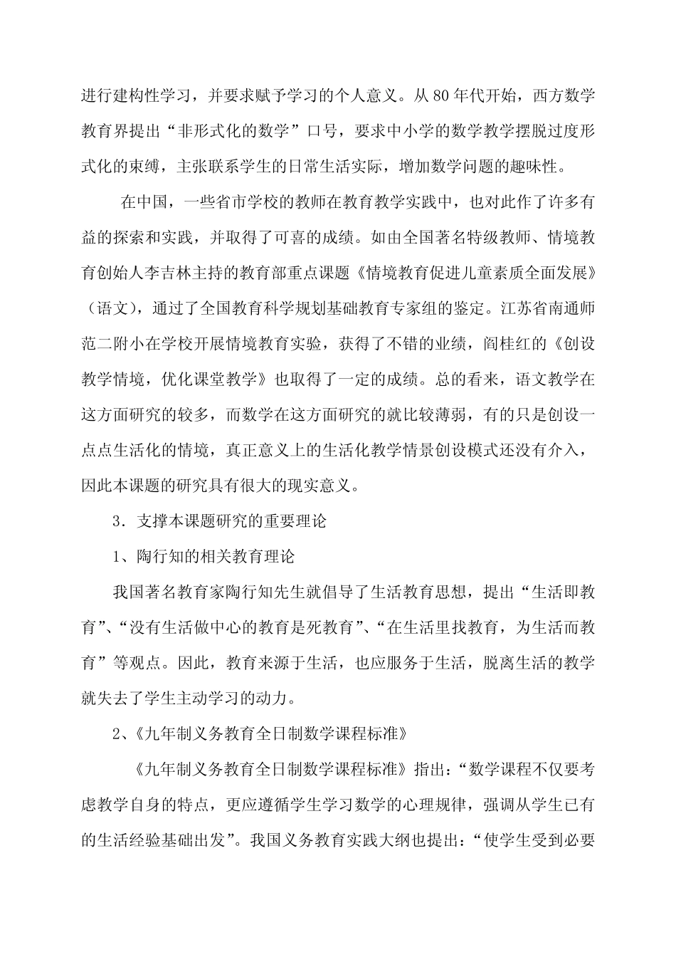 小学数学教学生活化情境创设研究课题实施方案_第2页