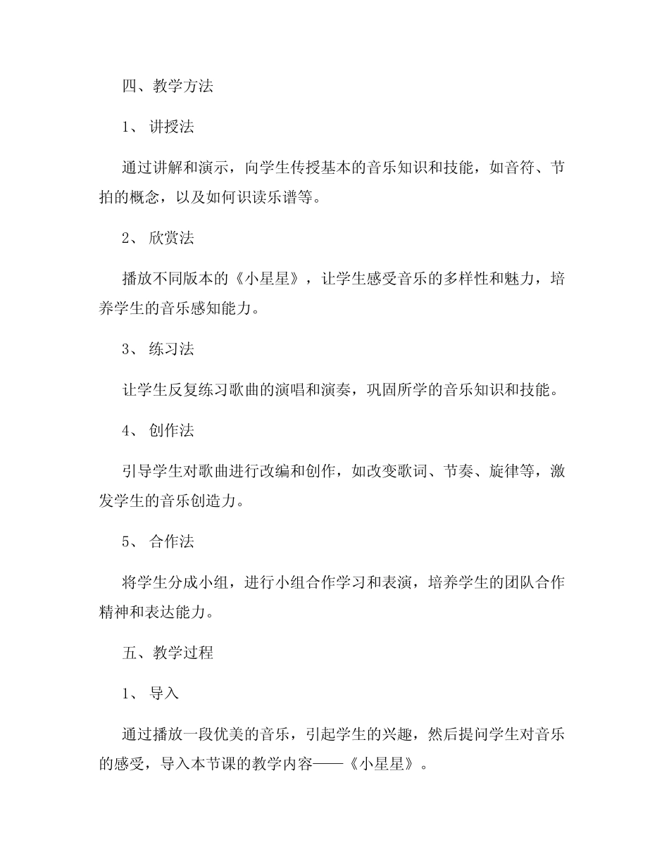 音乐教学课例研究报告_第2页