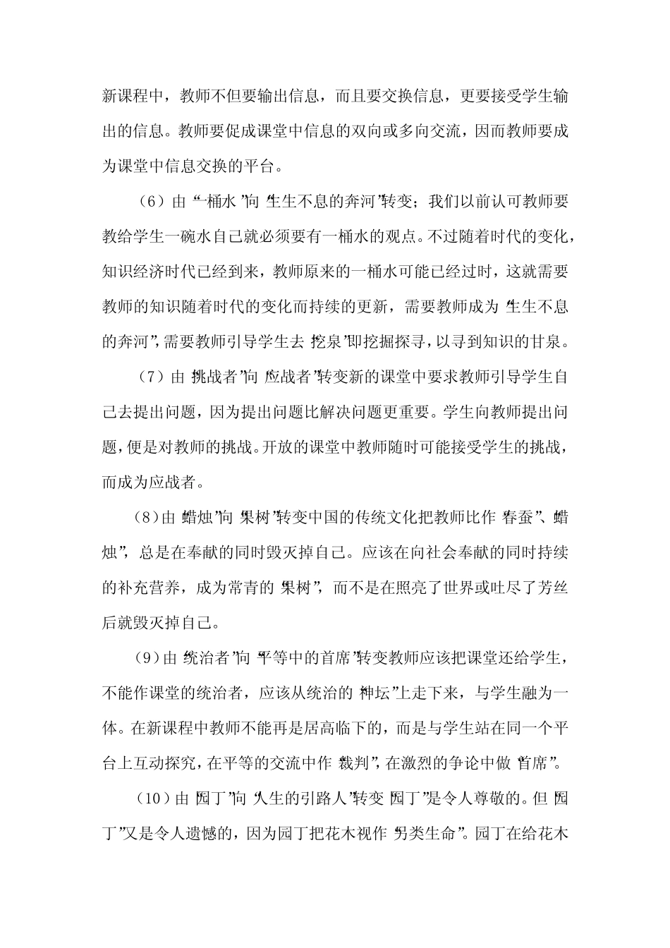 新课程中教师角色要实现十大转变_第2页