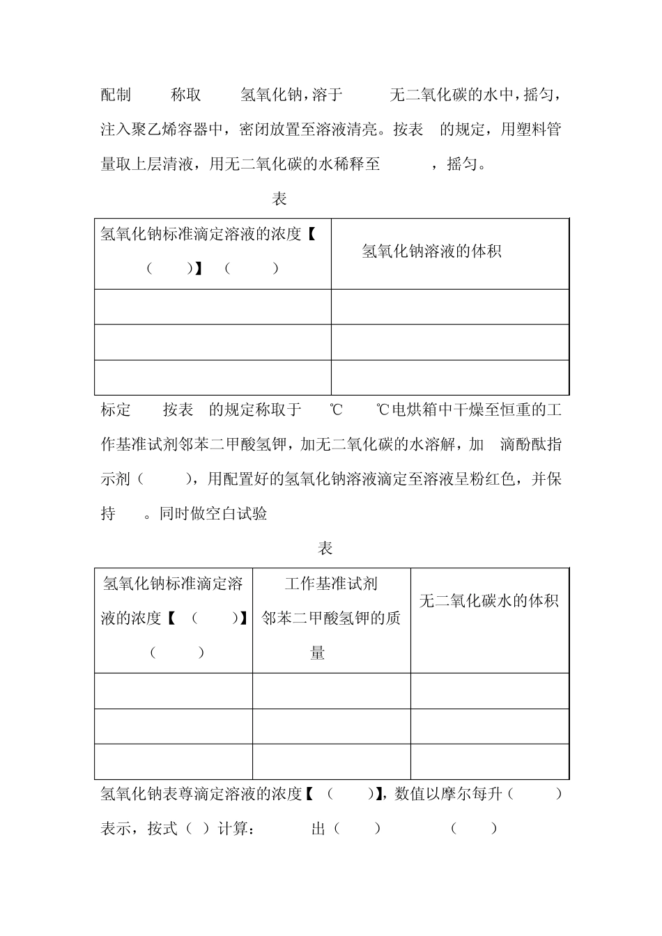 常用药品配制方法_第2页