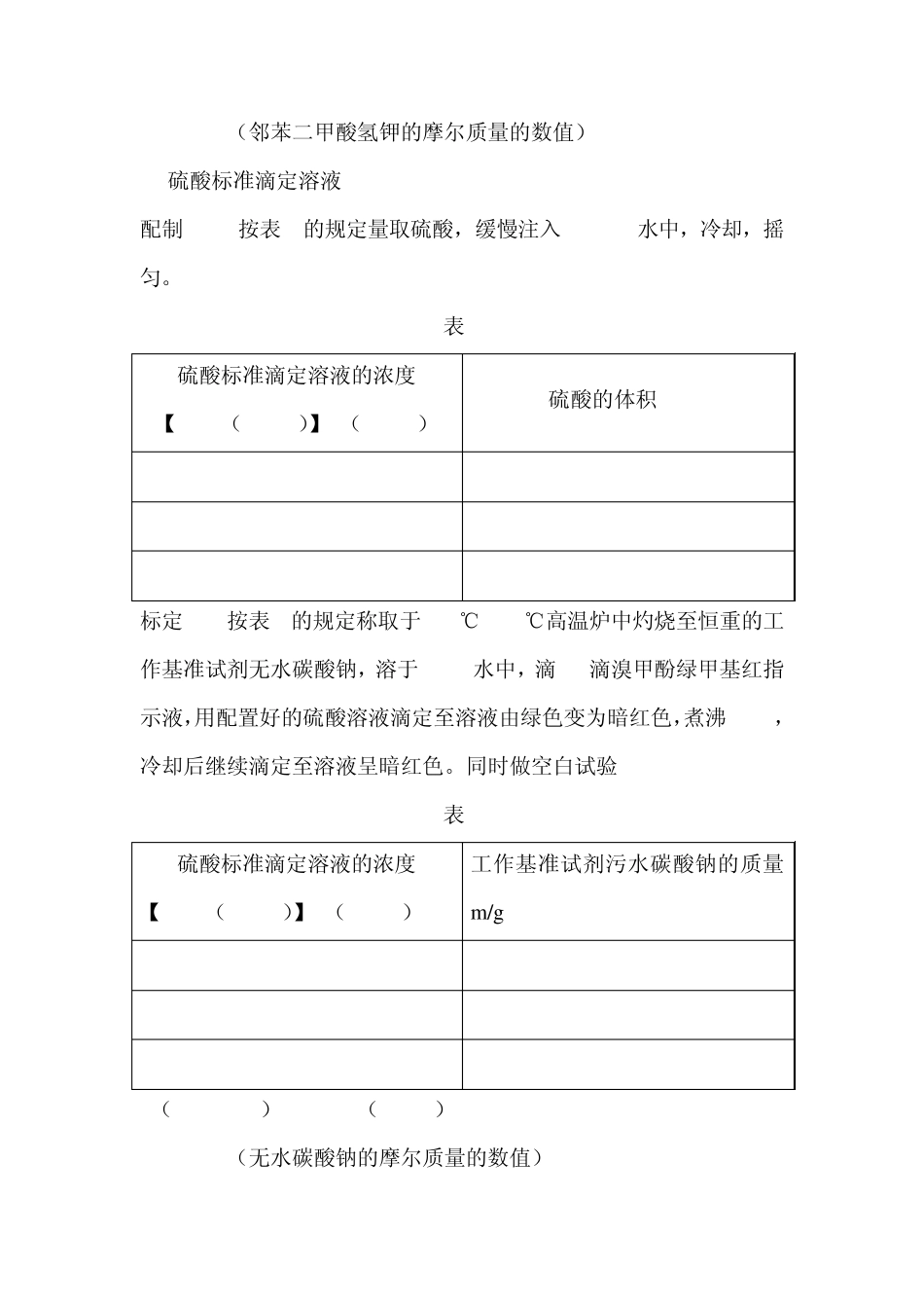 常用药品配制方法_第3页