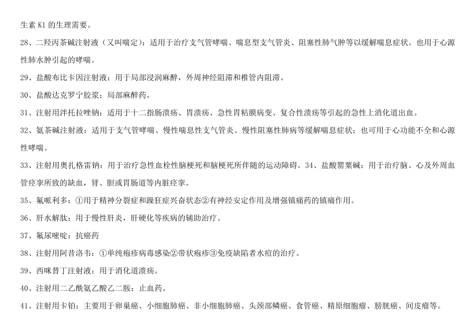 常用药物及作用_第3页