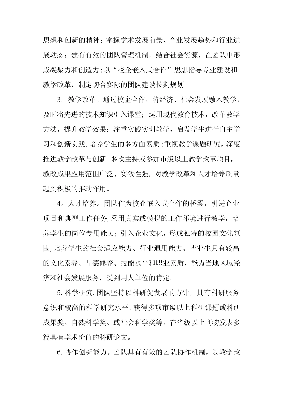 校企合作下的高职教学科研创新团队建设-最新教育文档_第2页