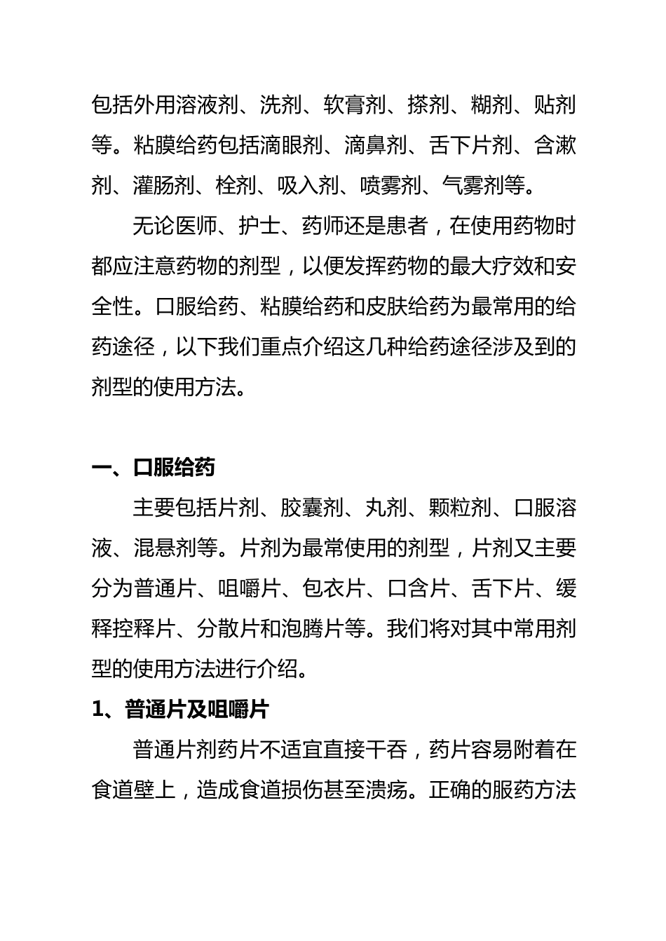 常用药物正确使用方法_第2页