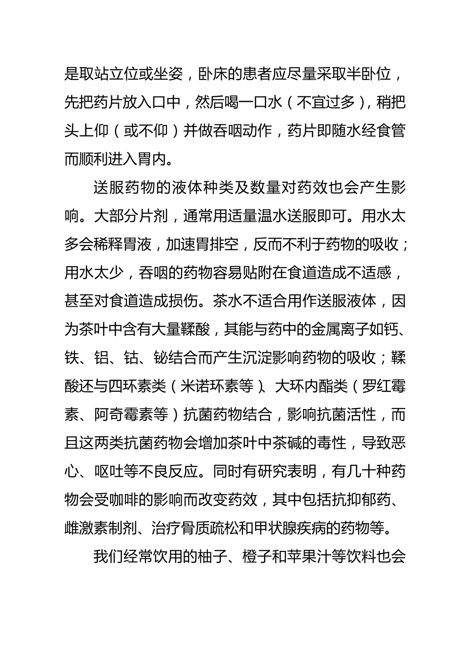 常用药物正确使用方法_第3页