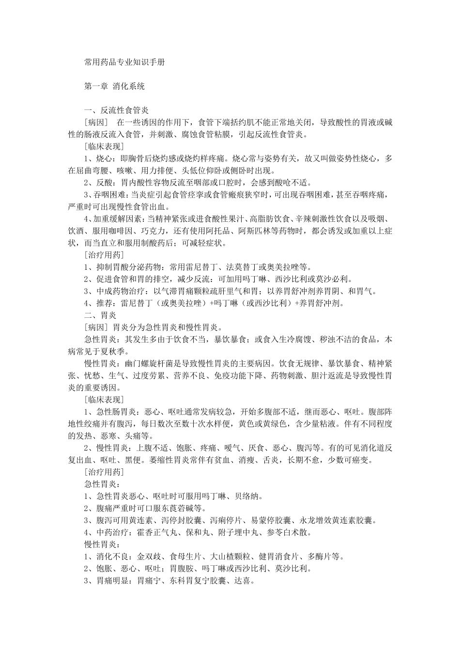 常用药物手册_第1页