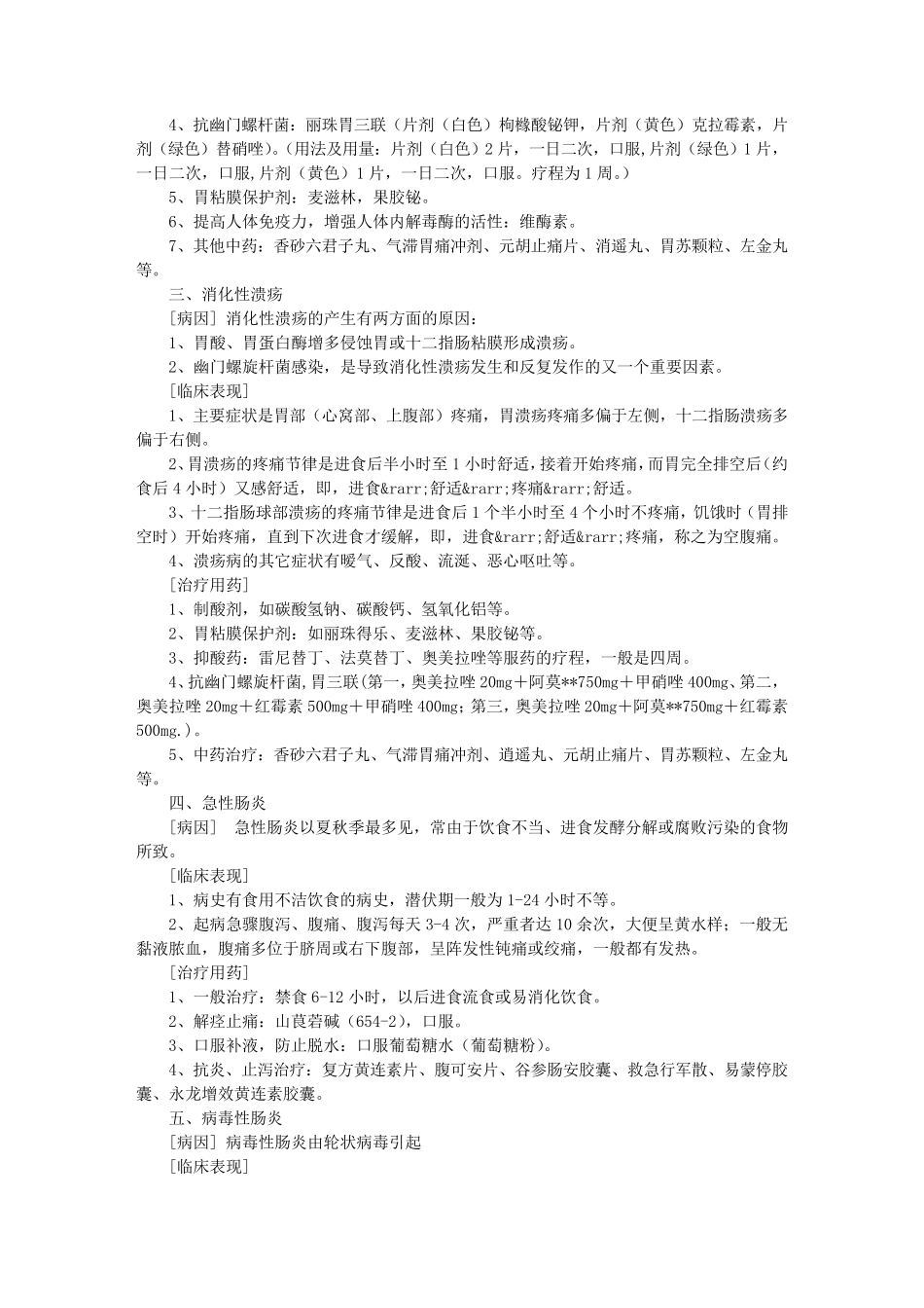 常用药物手册_第2页