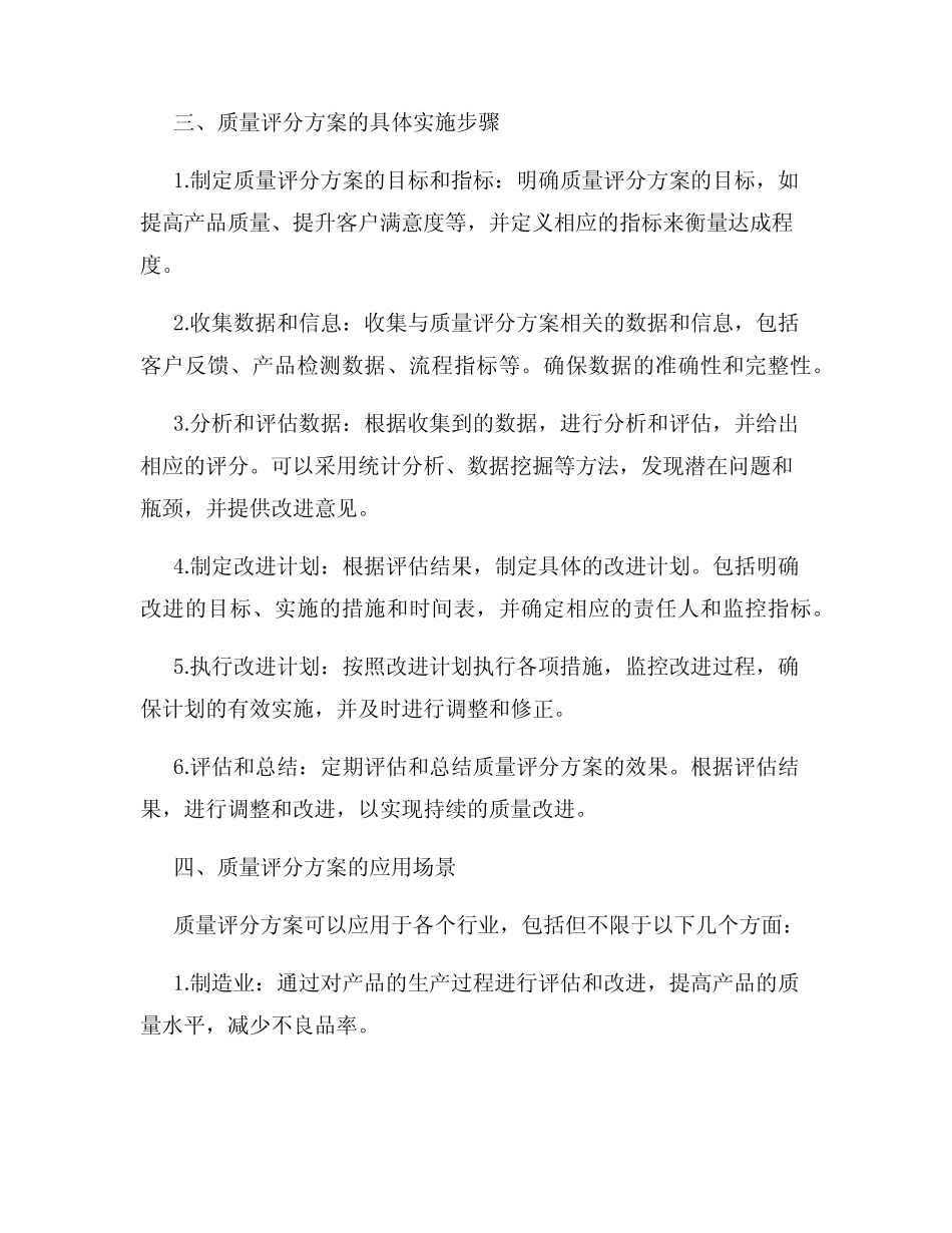 质量评分方案_第2页