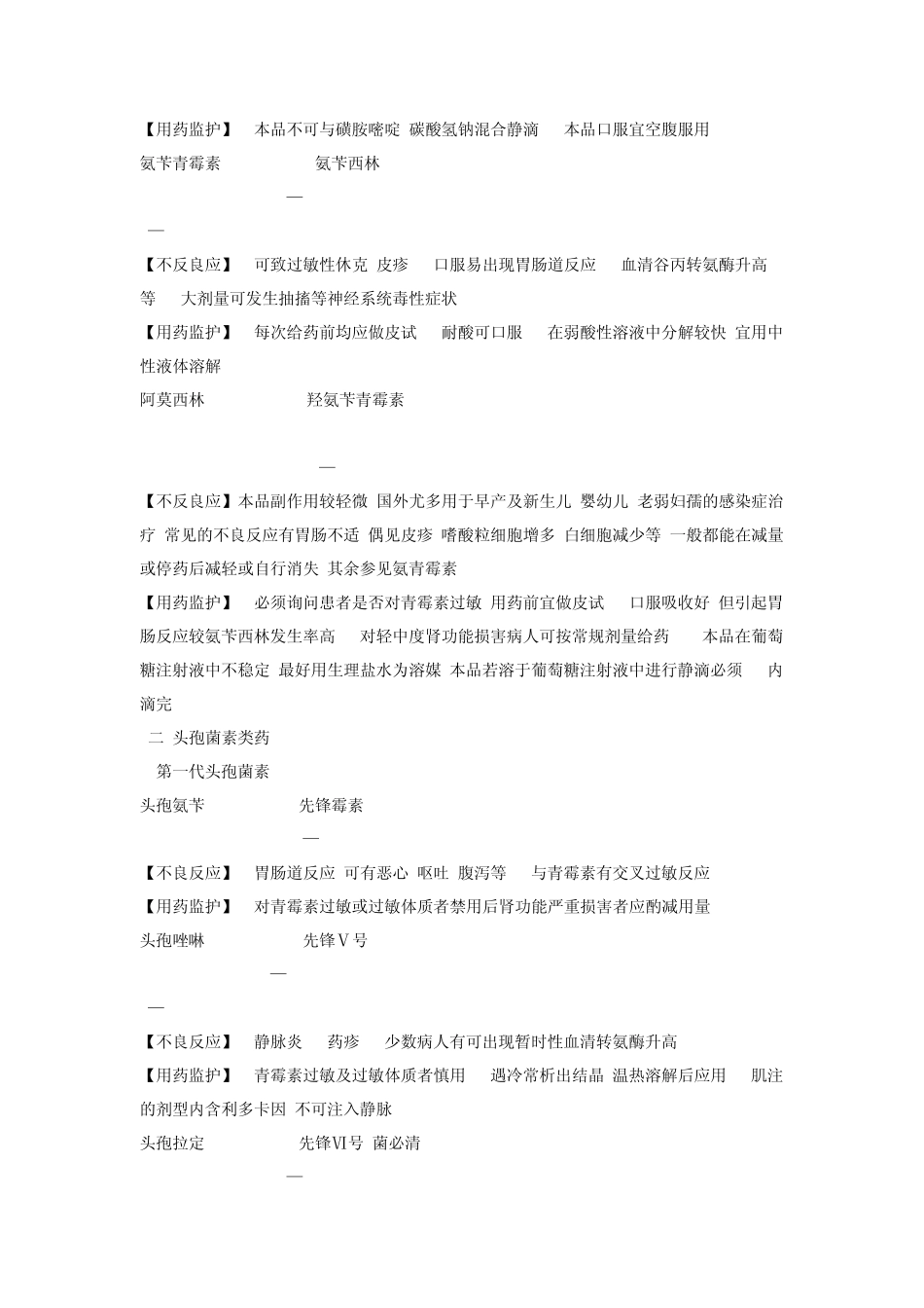 常用药物的不良反应及用药监护_第2页