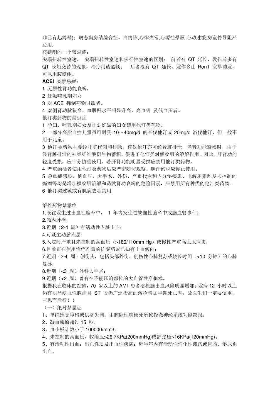 常用药物禁忌症及注意事项_第3页