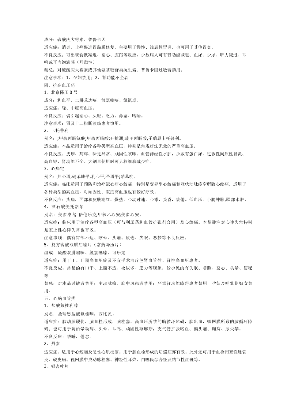 常用药物药理知识_第3页