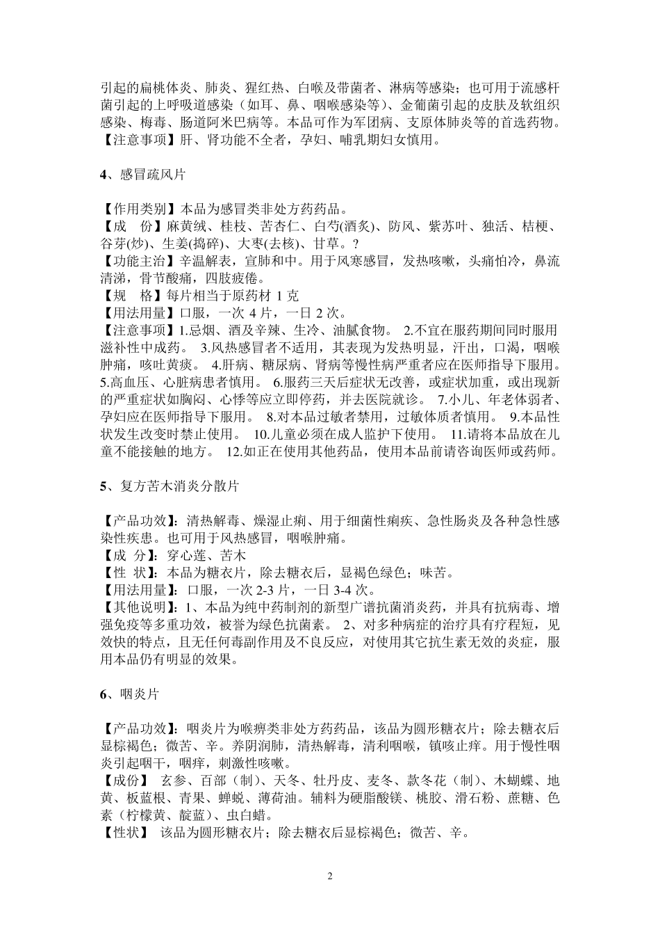 常用药说明书_第2页