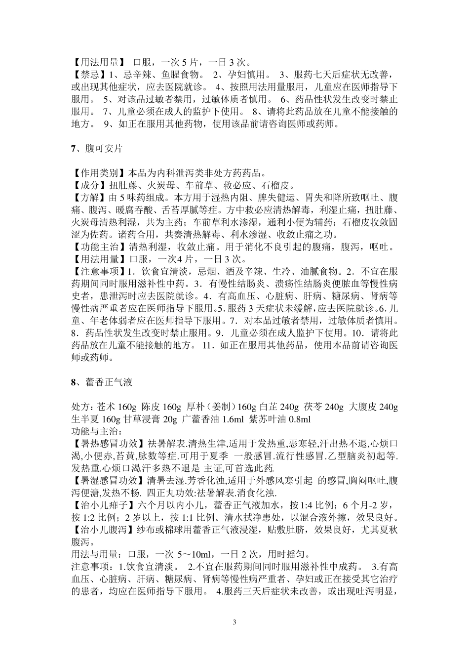常用药说明书_第3页