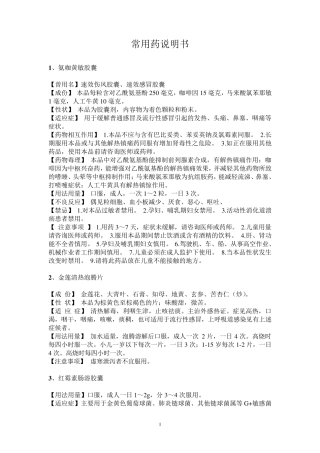 常用药说明书