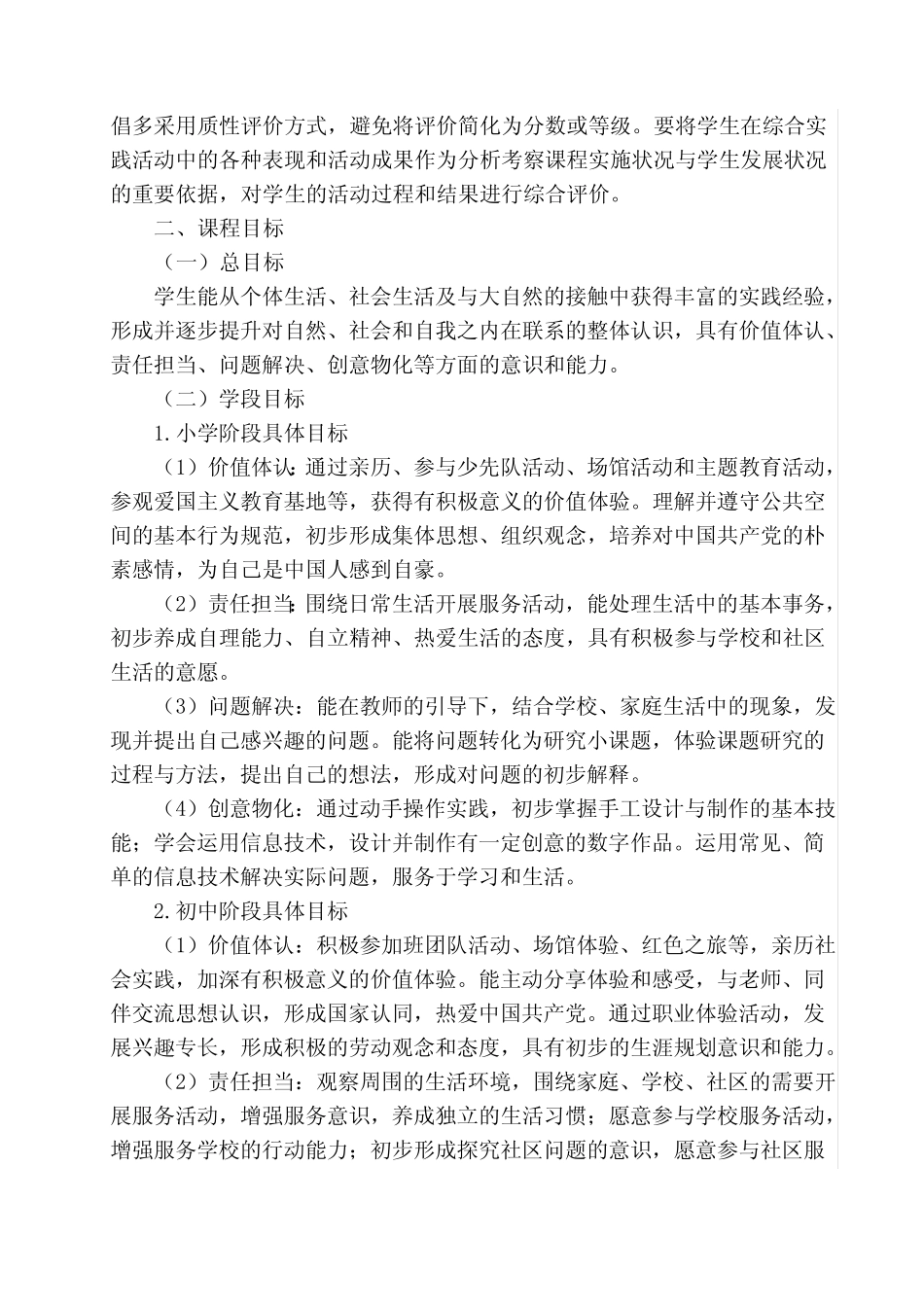 (完整版)中小学综合实践活动课程指导纲要(2017最新)(最新整理)_第2页